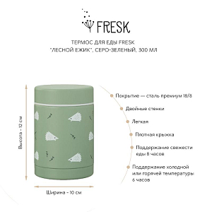 Термос для еды Fresk "Лесной ежик", серо-зеленый, 300 мл